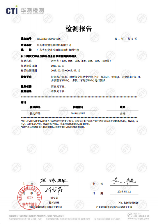 透明龍不干膠檢測報告