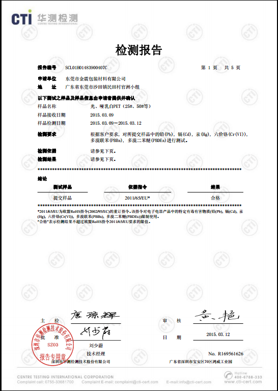 光、啞乳白PET不干膠檢測報告