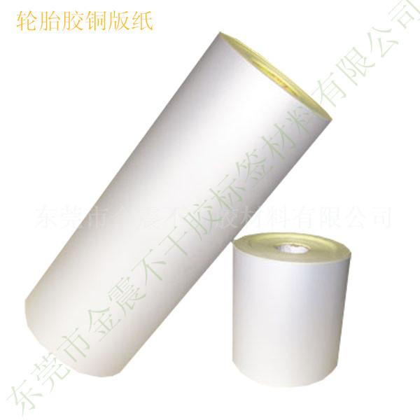 輪胎膠銅版紙不干膠