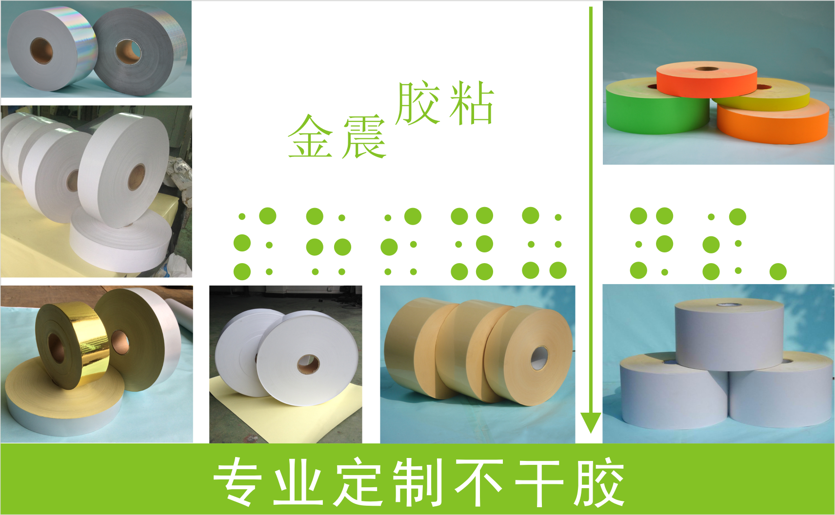 不干膠材料