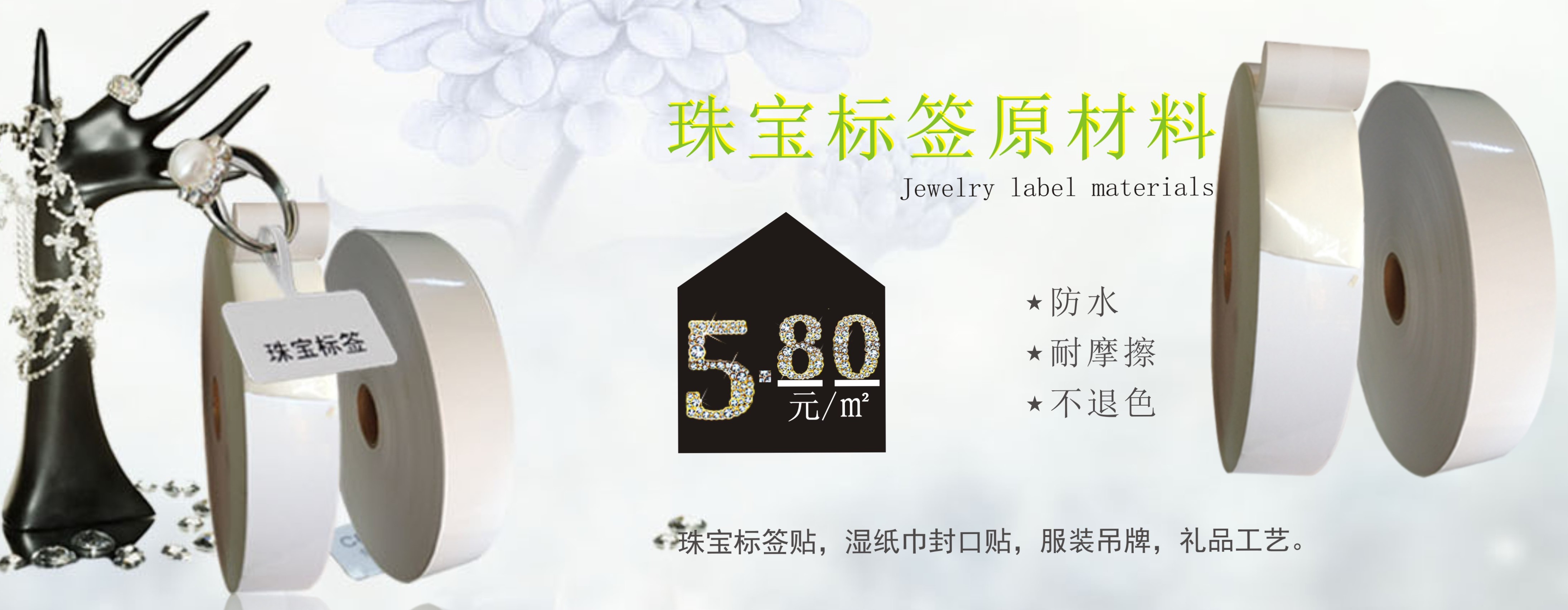 間隔不干膠材料 