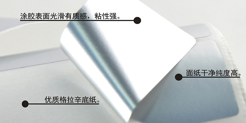 亮銀pet不干膠