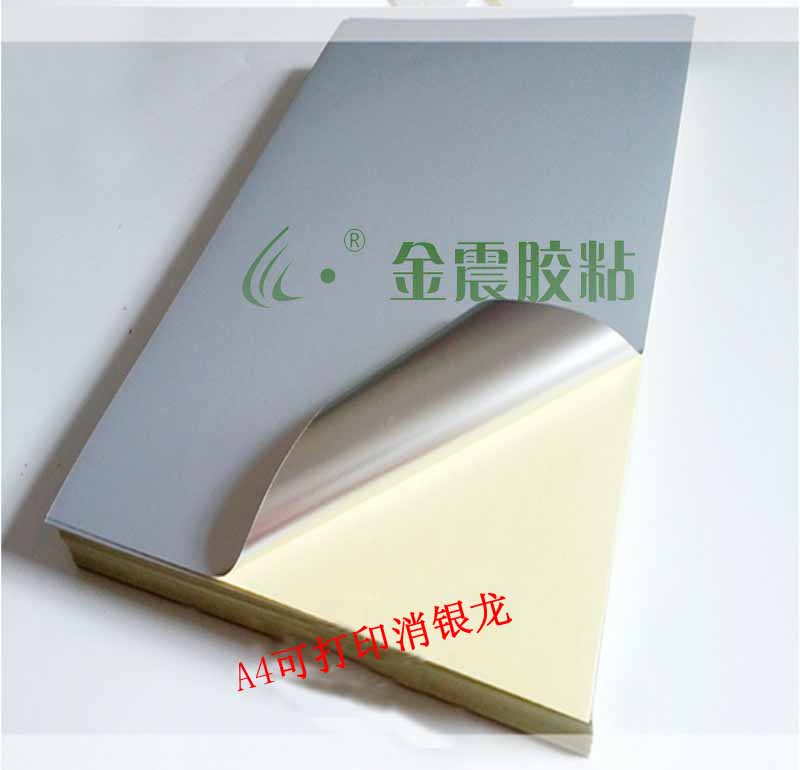 噴墨啞銀打印不干膠