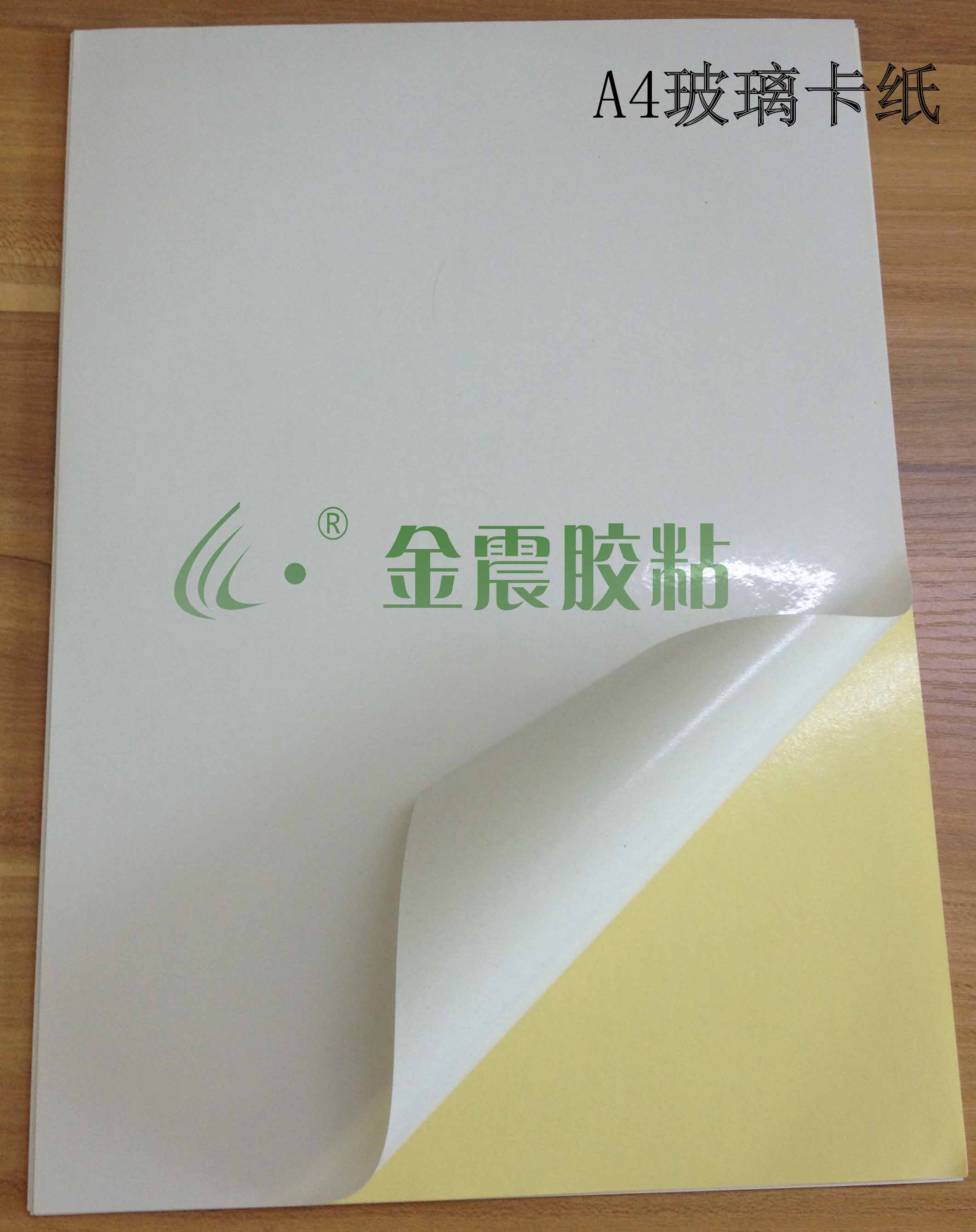 a4銅版紙不干膠打印紙 