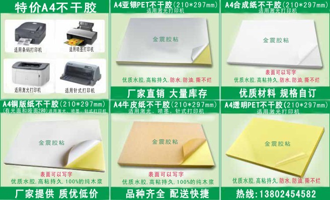 a4不干膠打印紙的產(chǎn)品描述與誠諾