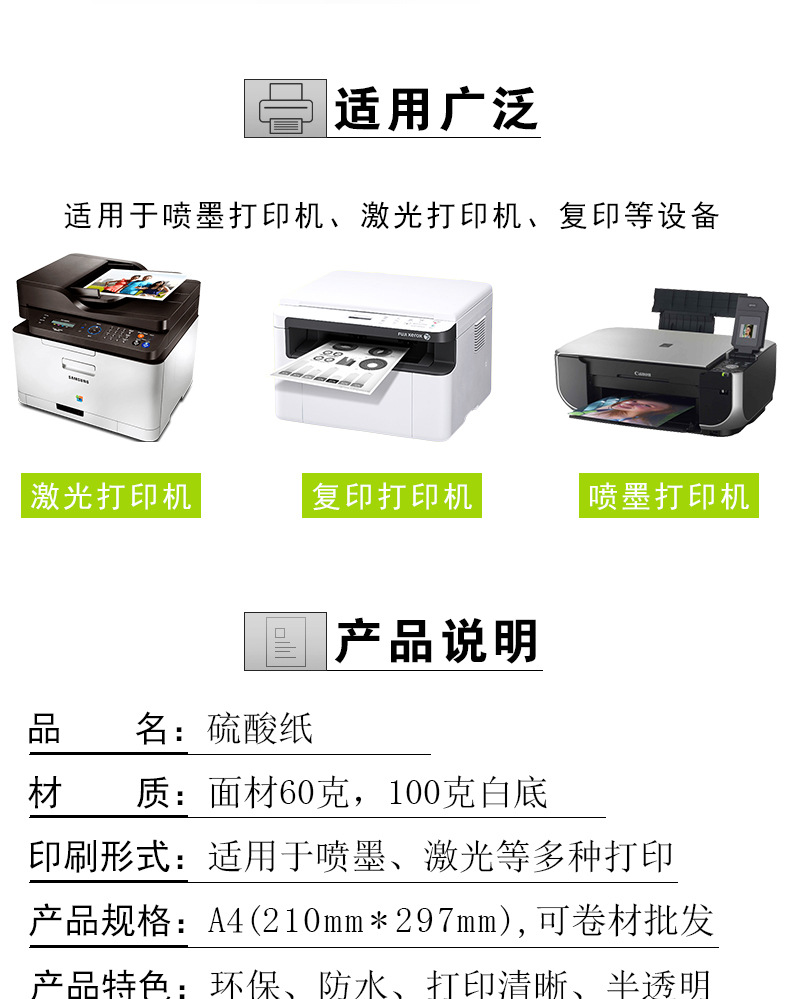 硫酸紙 手帳紙 描圖紙 a4不干膠特種紙