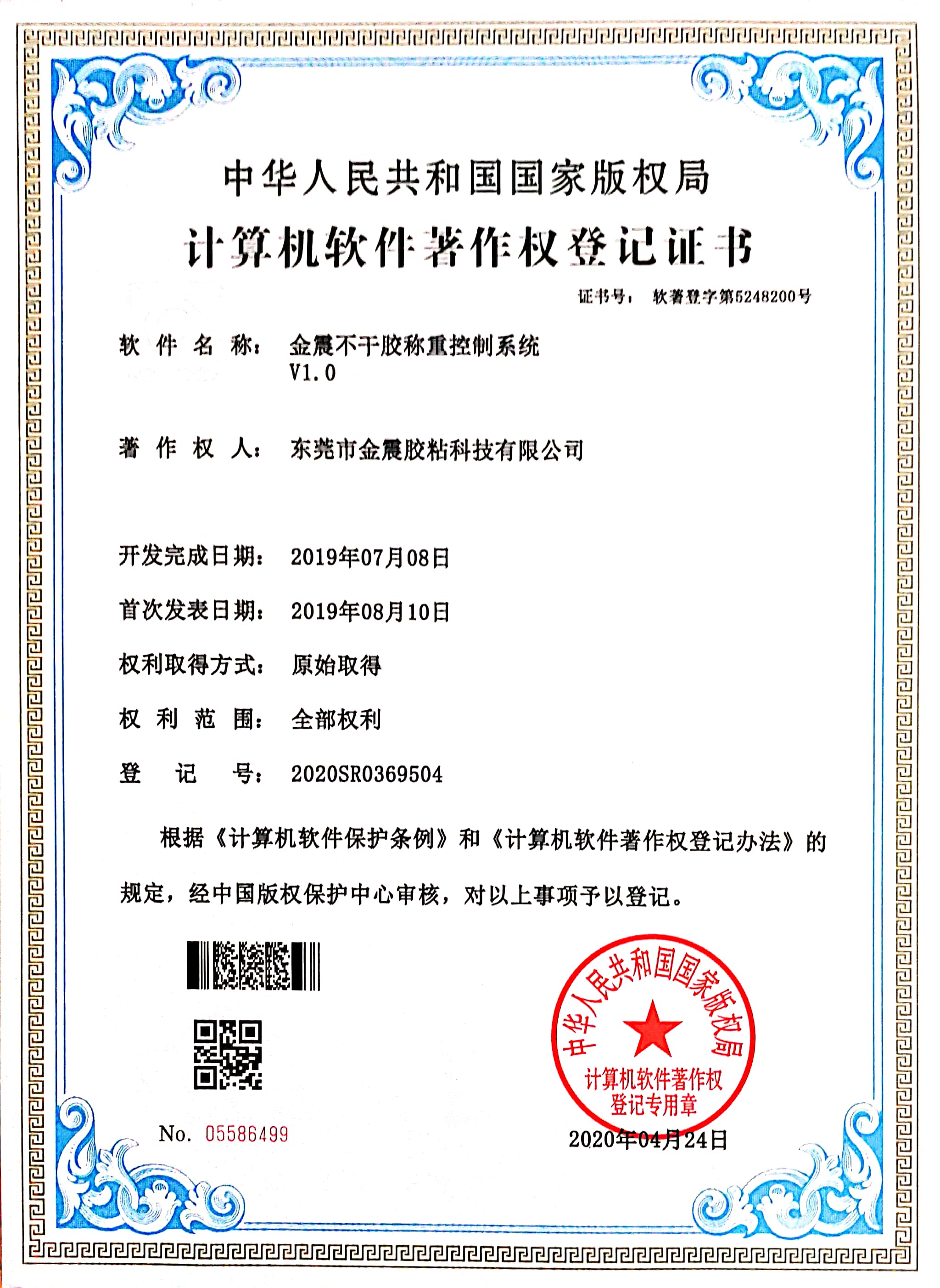 不干膠稱重控制