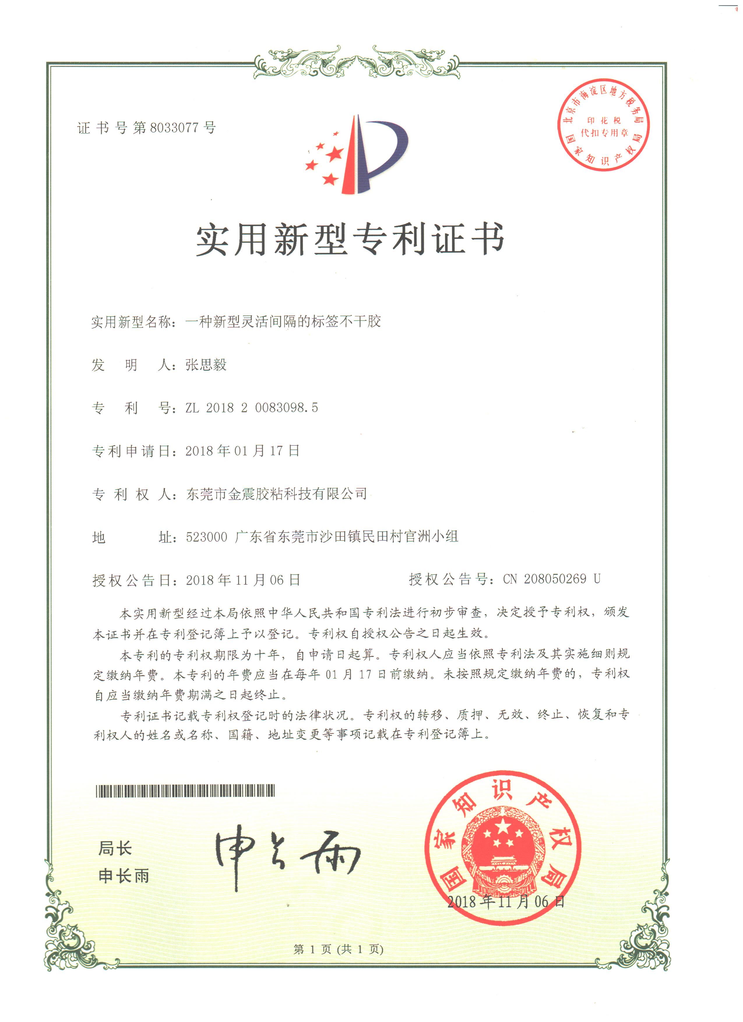一種新型靈活間隔的標(biāo)簽不干膠