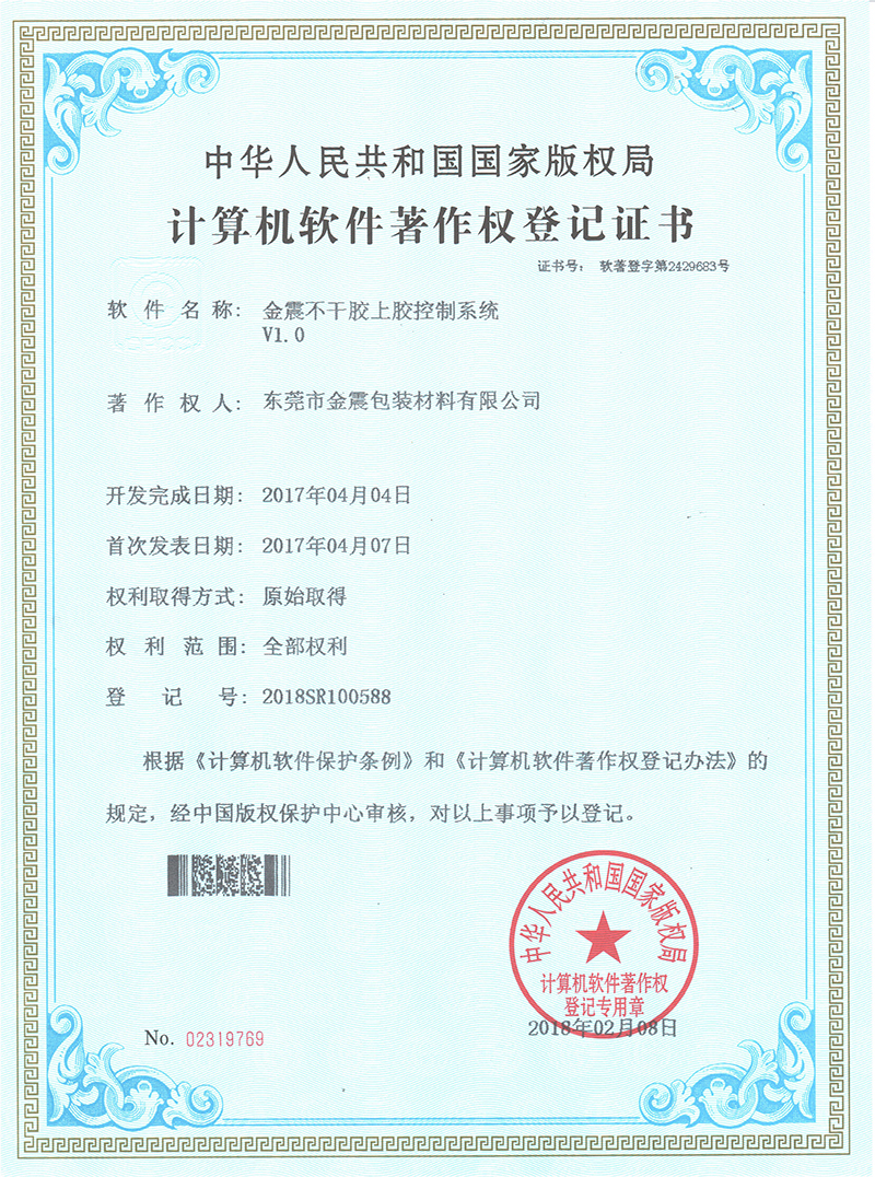 上膠控制系統(tǒng)